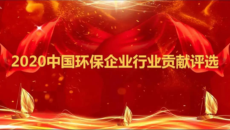 雙良商達“設備+全方案”服務模式榮獲2020中國環保企業行業貢獻評選全方案能力獎