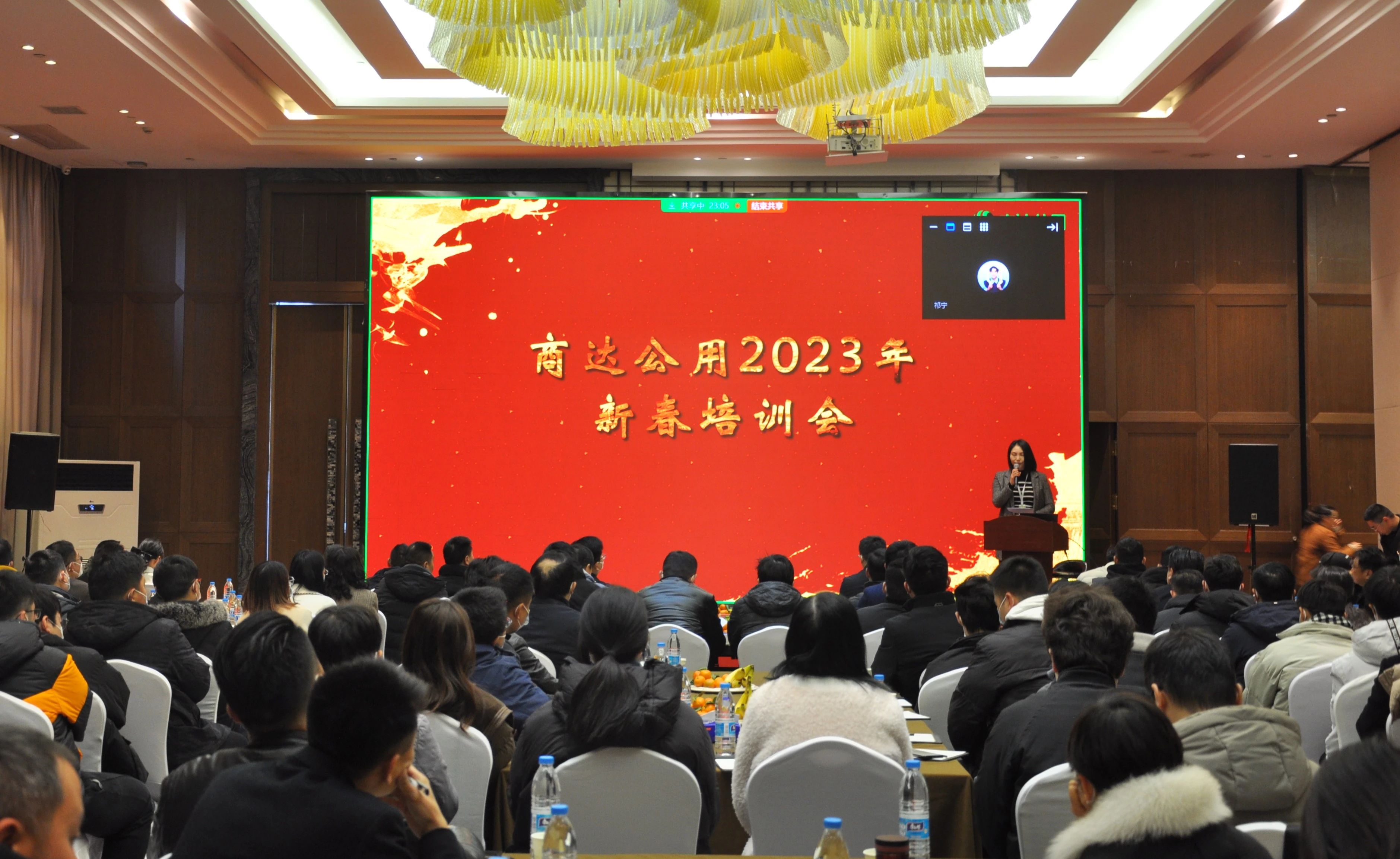 凝心聚力，共赴未來 | 商達(dá)公用2023年新春培訓(xùn)會(huì)