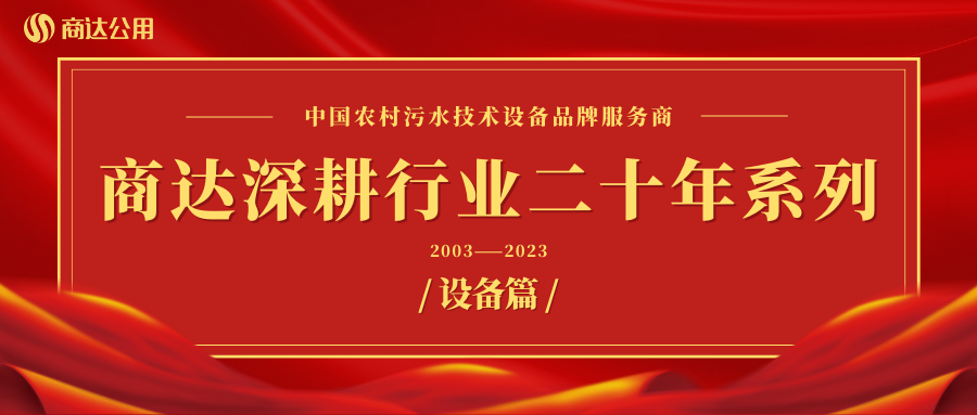 商達(dá)深耕行業(yè)二十年系列——設(shè)備篇 ① FBR發(fā)酵槽介紹