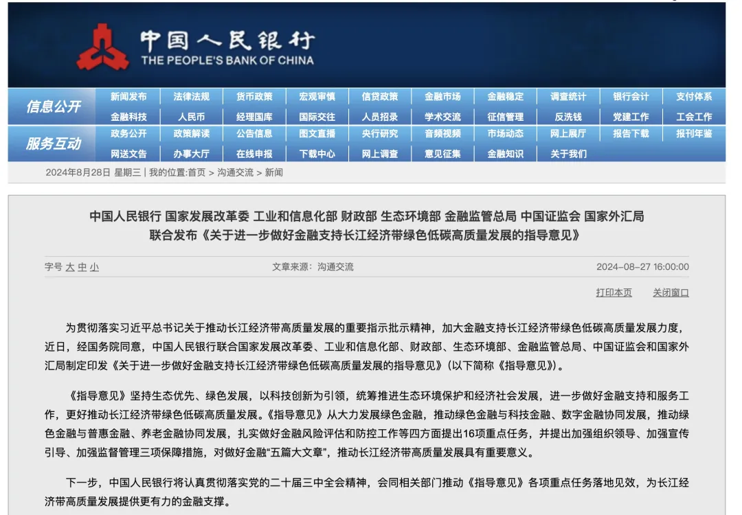 央行等八部門聯合發文，鼓勵金融機構為長江經濟帶的EOD等項目提供資金支持！